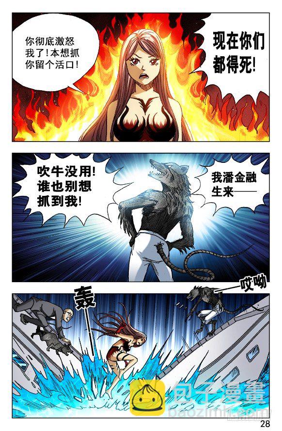 🍲中国惊奇先生（神鬼七杀令） 第492话 第8页