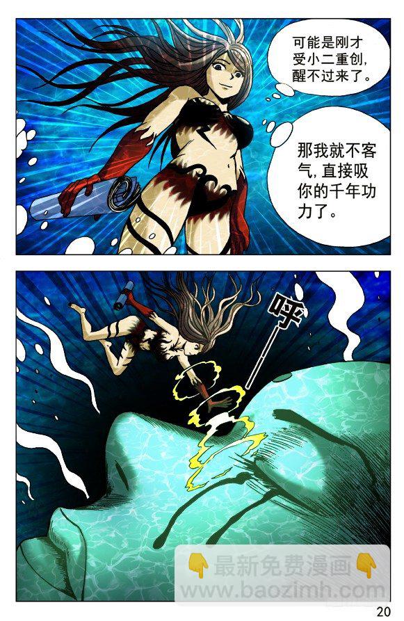 🍲中国惊奇先生（神鬼七杀令） 第494话 第10页