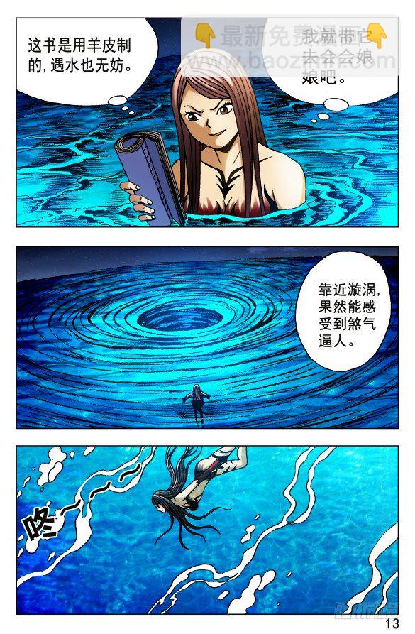 🍲中国惊奇先生（神鬼七杀令） 第494话 第3页