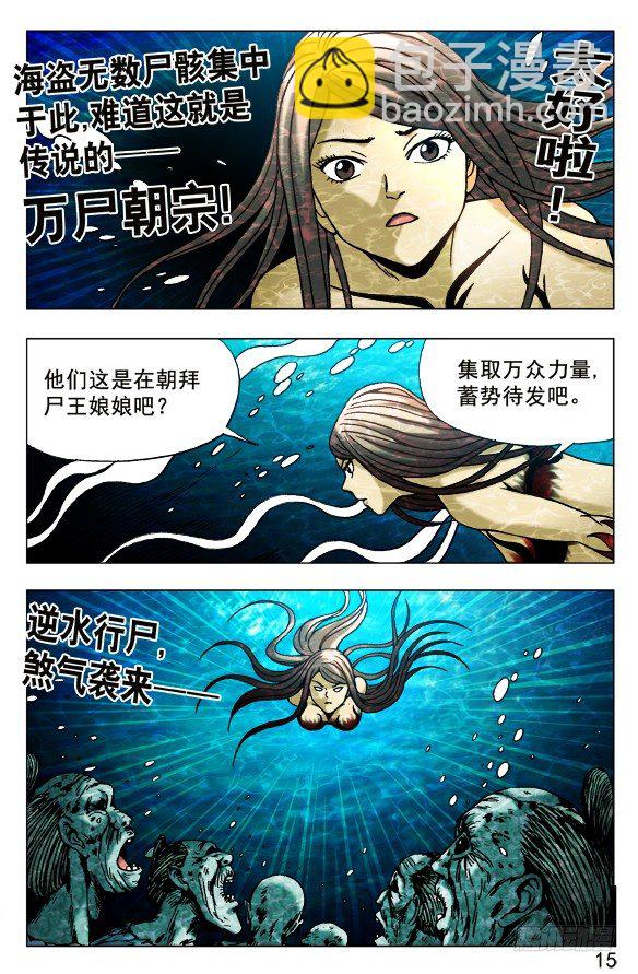 🍲中国惊奇先生（神鬼七杀令） 第494话 第5页