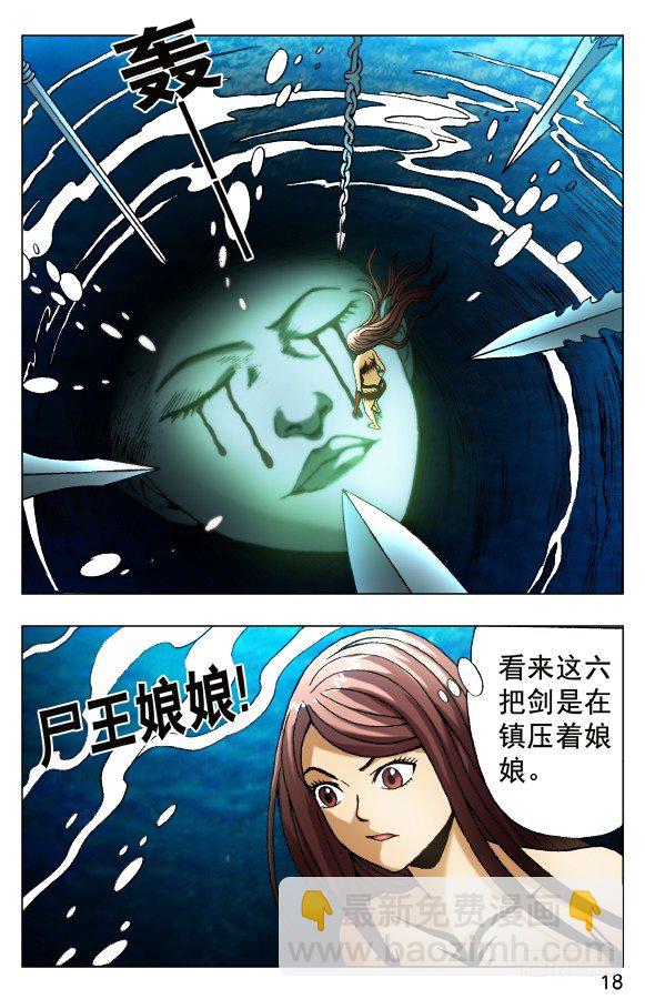 🍲中国惊奇先生（神鬼七杀令） 第494话 第8页
