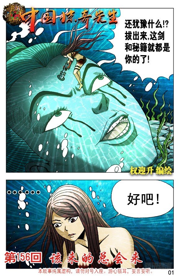 🍲中国惊奇先生（神鬼七杀令） 第496话 第1页