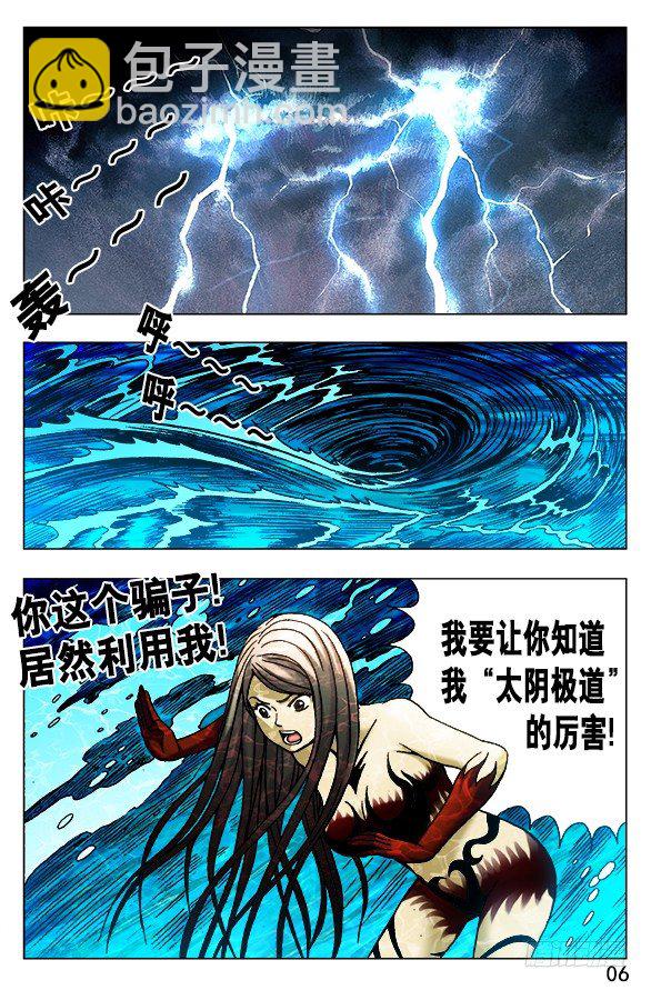 🍲中国惊奇先生（神鬼七杀令） 第496话 第6页