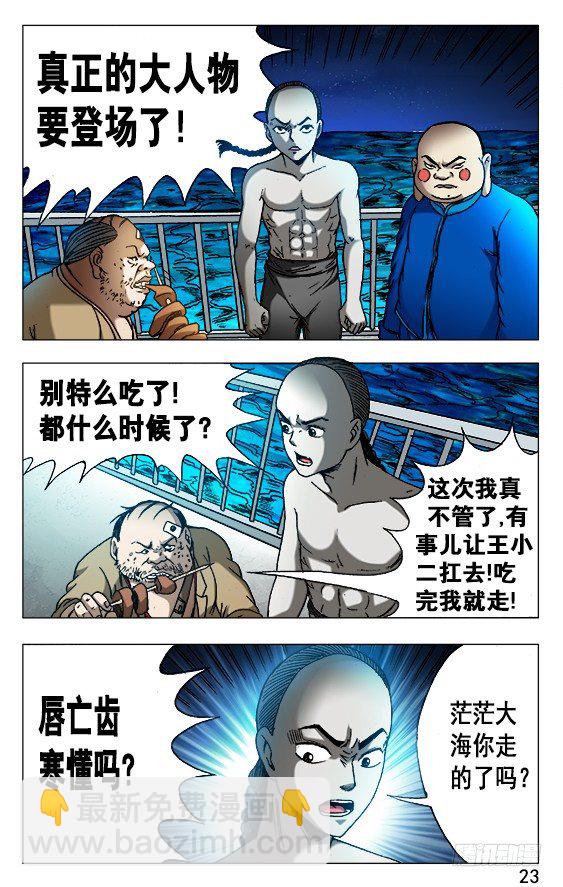 🍲中国惊奇先生（神鬼七杀令） 第498话 第3页