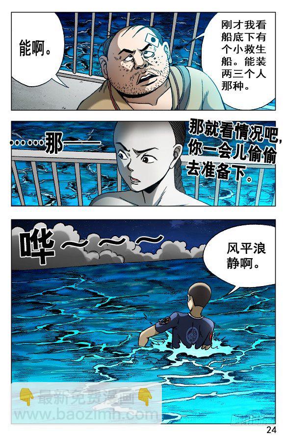 🍲中国惊奇先生（神鬼七杀令） 第498话 第4页