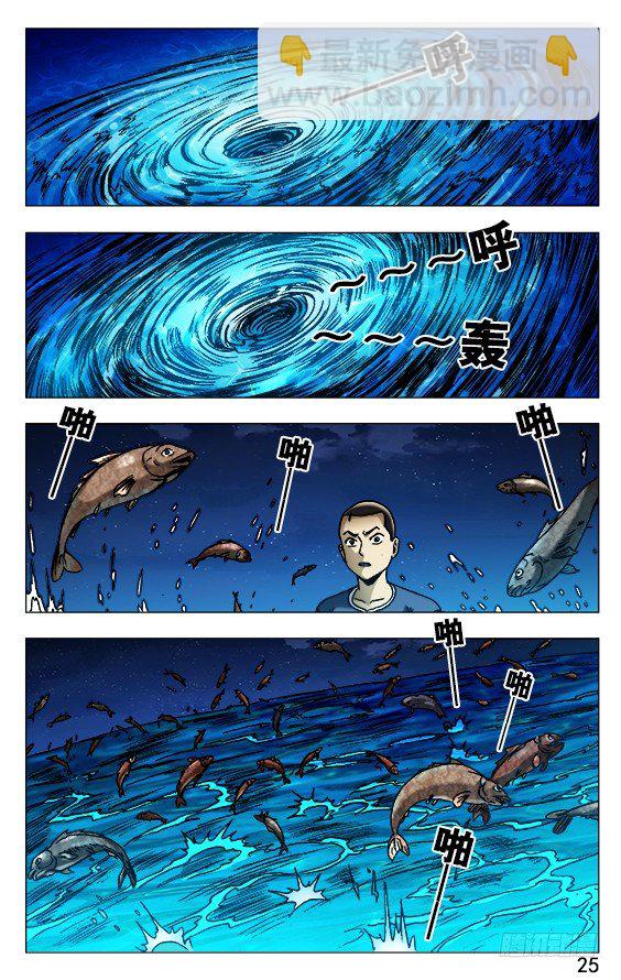 🍲中国惊奇先生（神鬼七杀令） 第498话 第5页