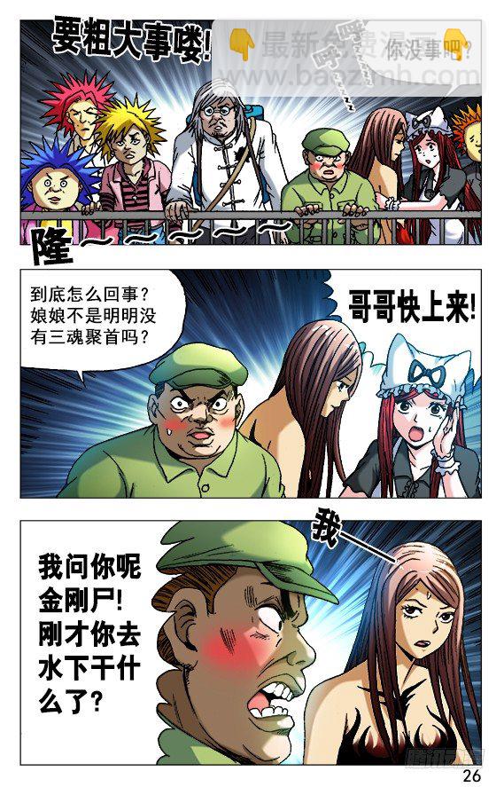 🍲中国惊奇先生（神鬼七杀令） 第498话 第6页