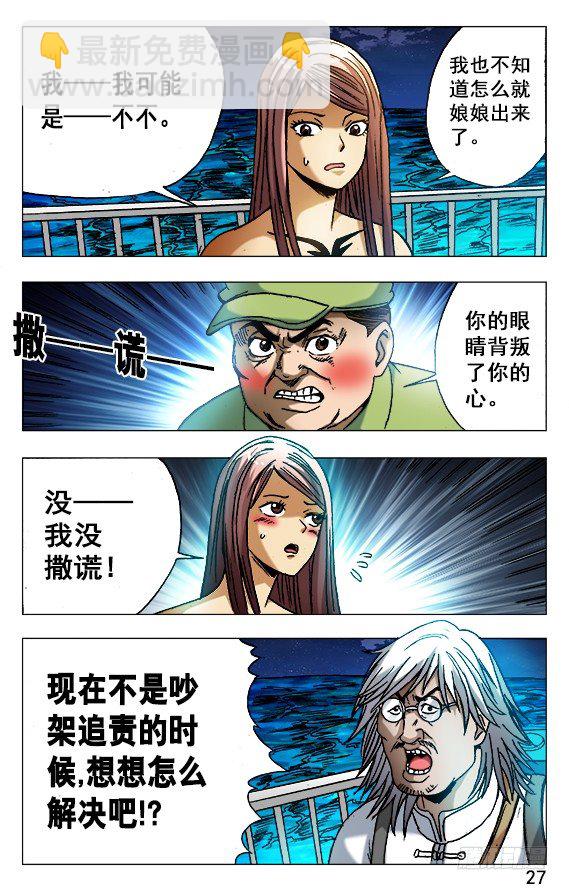🍲中国惊奇先生（神鬼七杀令） 第498话 第7页