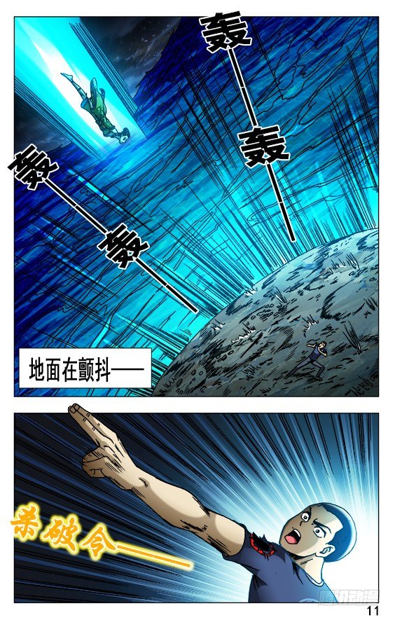 🍲中国惊奇先生（神鬼七杀令） 第500话 第1页