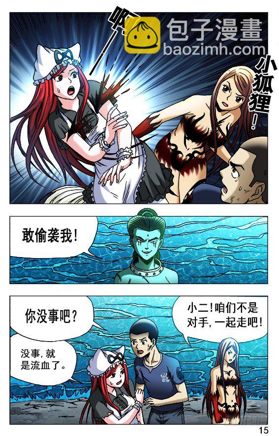🍲中国惊奇先生（神鬼七杀令） 第500话 第5页