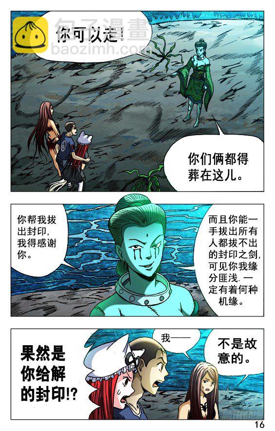 🍲中国惊奇先生（神鬼七杀令） 第500话 第6页