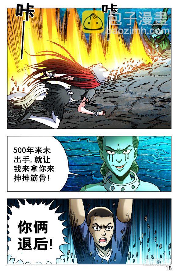 🍲中国惊奇先生（神鬼七杀令） 第500话 第8页