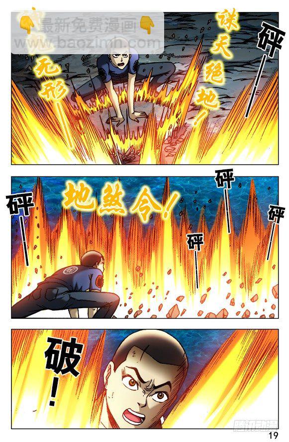 🍲中国惊奇先生（神鬼七杀令） 第500话 第9页