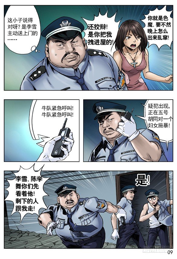 🍲中国惊奇先生（神鬼七杀令） 误会让我成了你的人 第1页