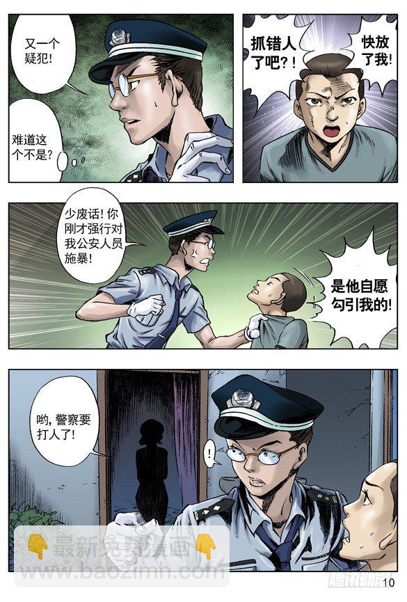 🍲中国惊奇先生（神鬼七杀令） 误会让我成了你的人 第2页