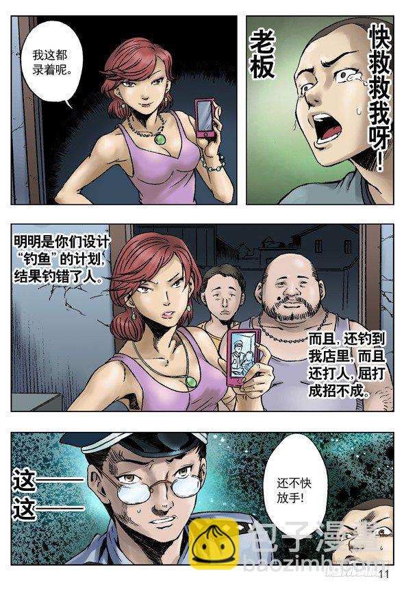 🍲中国惊奇先生（神鬼七杀令） 误会让我成了你的人 第3页