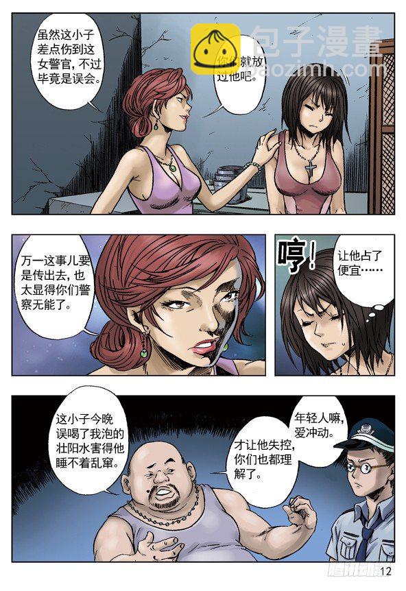 🍲中国惊奇先生（神鬼七杀令） 误会让我成了你的人 第4页