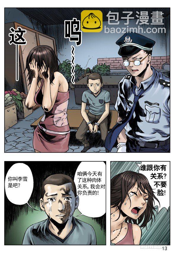 🍲中国惊奇先生（神鬼七杀令） 误会让我成了你的人 第5页
