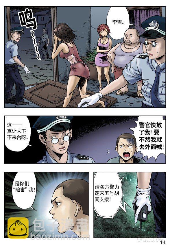 🍲中国惊奇先生（神鬼七杀令） 误会让我成了你的人 第6页
