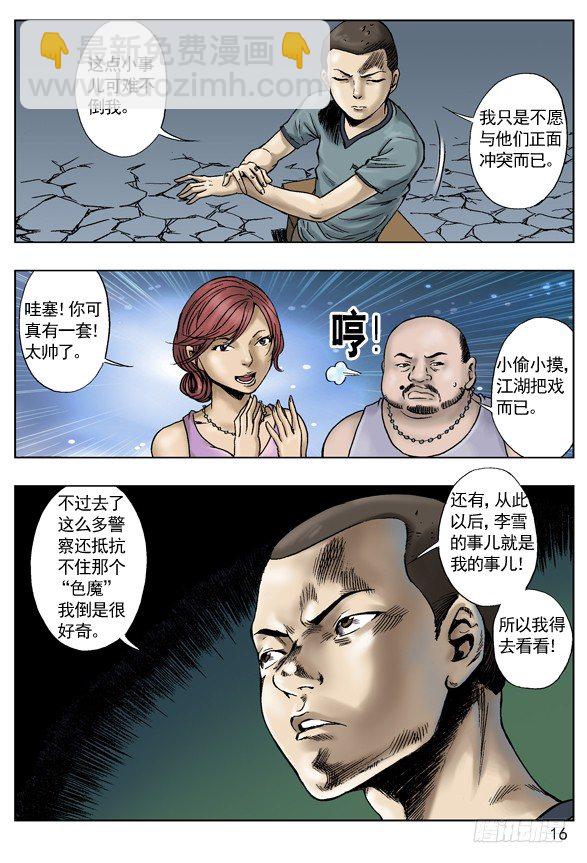 🍲中国惊奇先生（神鬼七杀令） 误会让我成了你的人 第8页