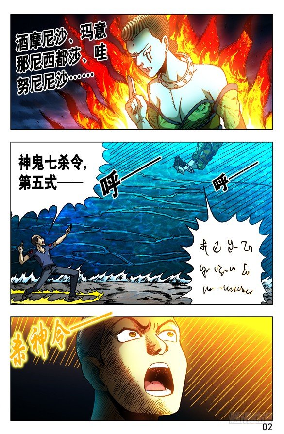 🍲中国惊奇先生（神鬼七杀令） 第502话 第1页