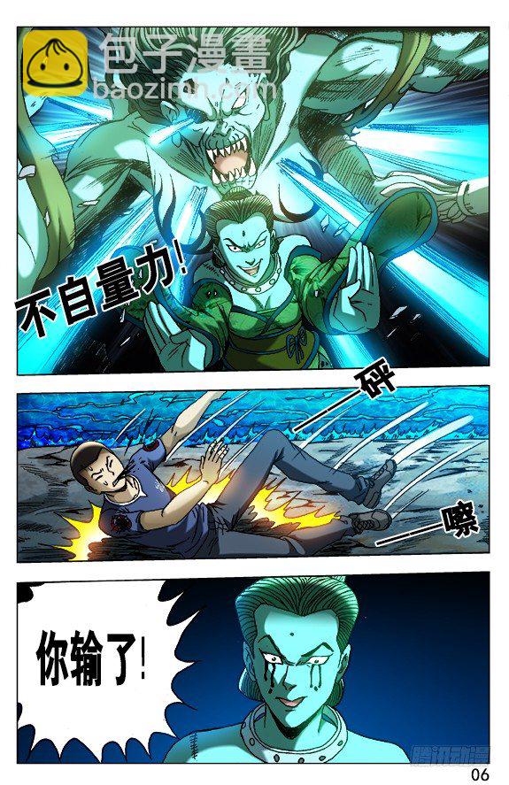 🍲中国惊奇先生（神鬼七杀令） 第502话 第4页