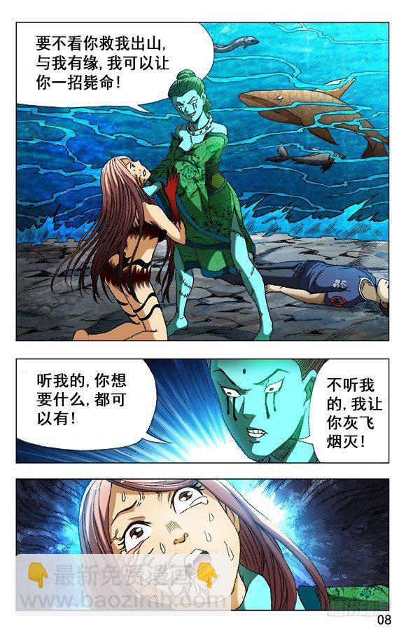 🍲中国惊奇先生（神鬼七杀令） 第502话 第6页