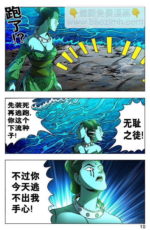 🍲中国惊奇先生（神鬼七杀令） 第502话 第8页