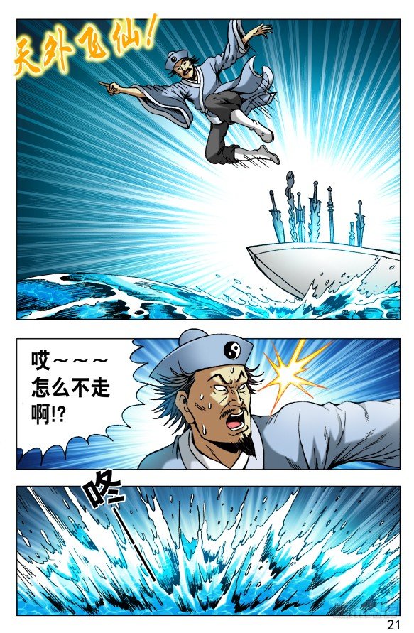 🍲中国惊奇先生（神鬼七杀令） 第504话 第1页