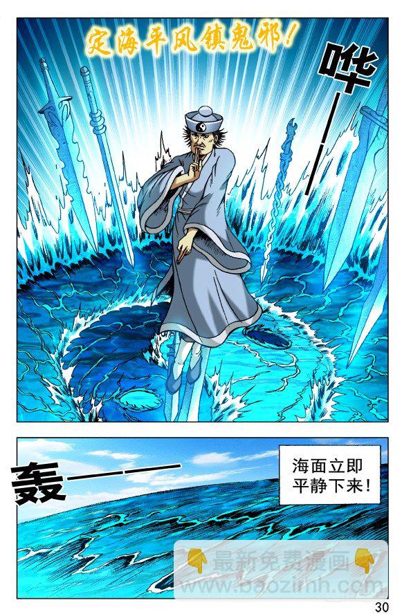 🍲中国惊奇先生（神鬼七杀令） 第504话 第10页