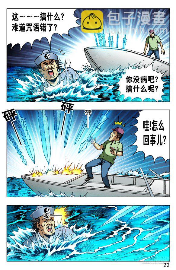 🍲中国惊奇先生（神鬼七杀令） 第504话 第2页