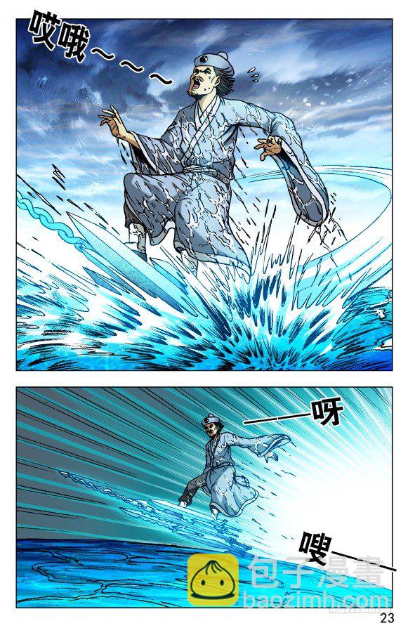 🍲中国惊奇先生（神鬼七杀令） 第504话 第3页