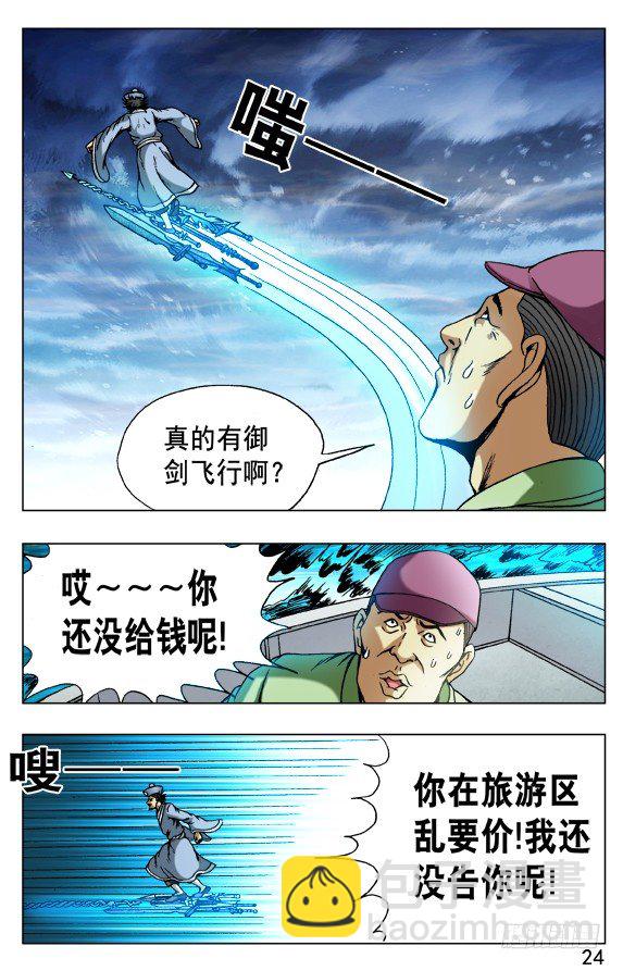 🍲中国惊奇先生（神鬼七杀令） 第504话 第4页