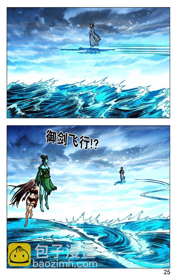 🍲中国惊奇先生（神鬼七杀令） 第504话 第5页