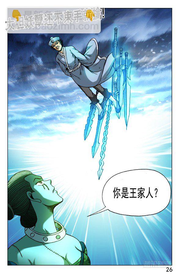 🍲中国惊奇先生（神鬼七杀令） 第504话 第6页