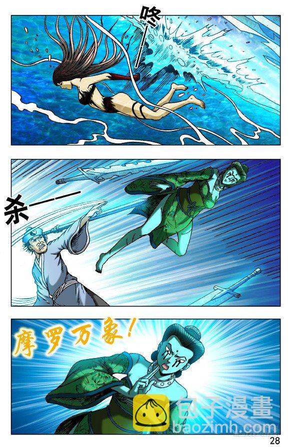 🍲中国惊奇先生（神鬼七杀令） 第504话 第8页