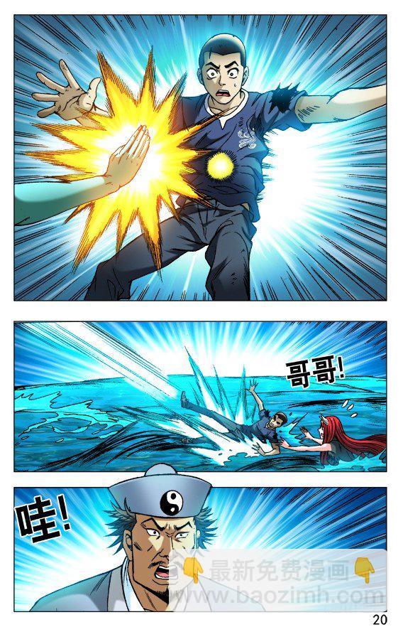 🍲中国惊奇先生（神鬼七杀令） 第506话 第10页