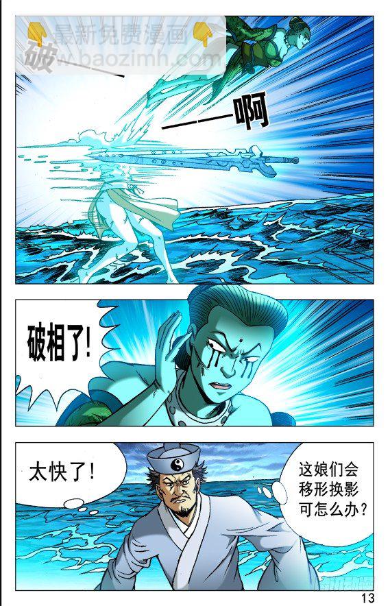 🍲中国惊奇先生（神鬼七杀令） 第506话 第3页