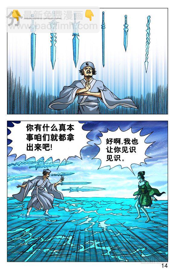 🍲中国惊奇先生（神鬼七杀令） 第506话 第4页