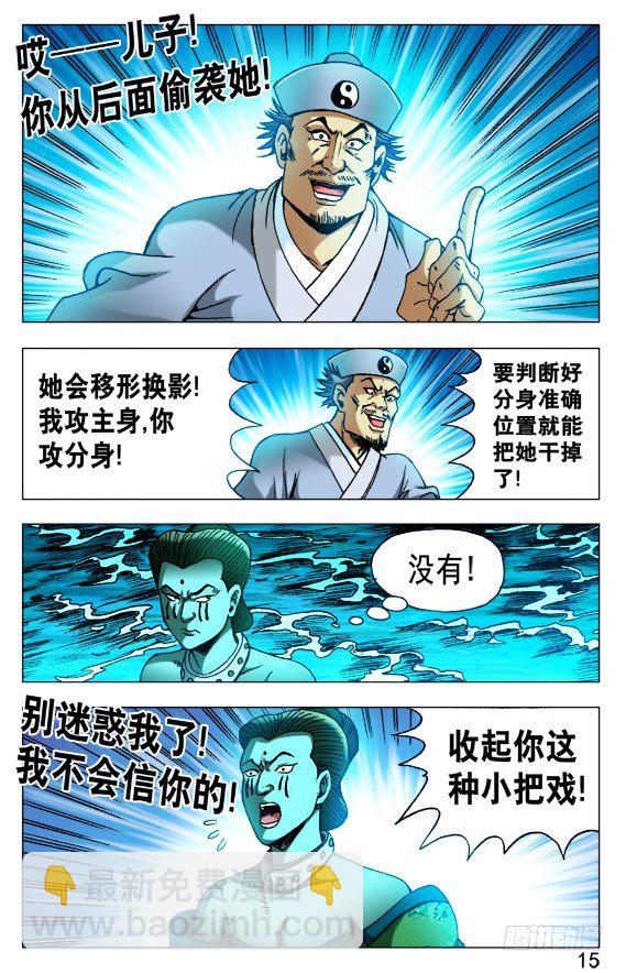 🍲中国惊奇先生（神鬼七杀令） 第506话 第5页