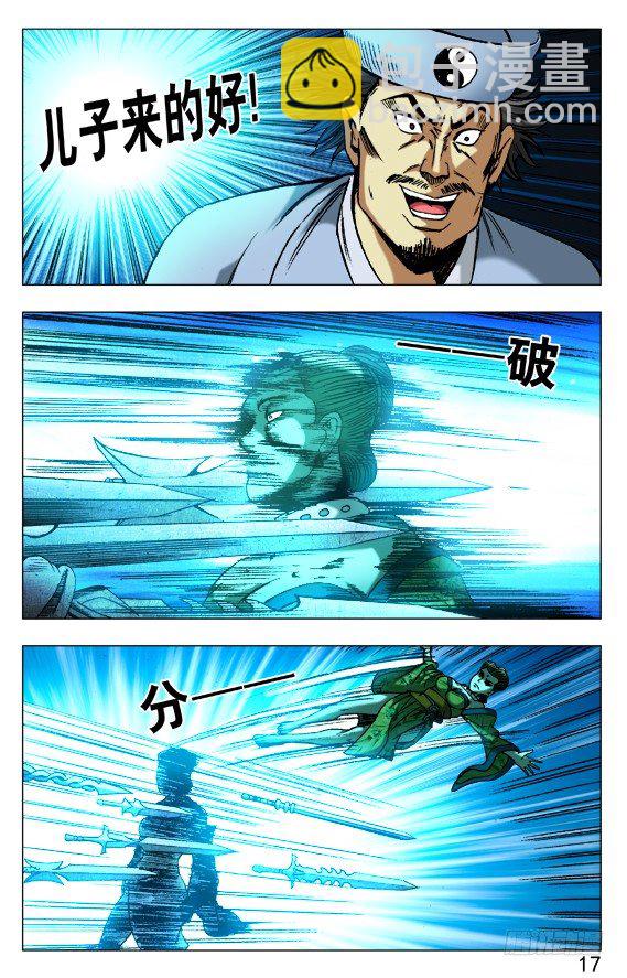 🍲中国惊奇先生（神鬼七杀令） 第506话 第7页