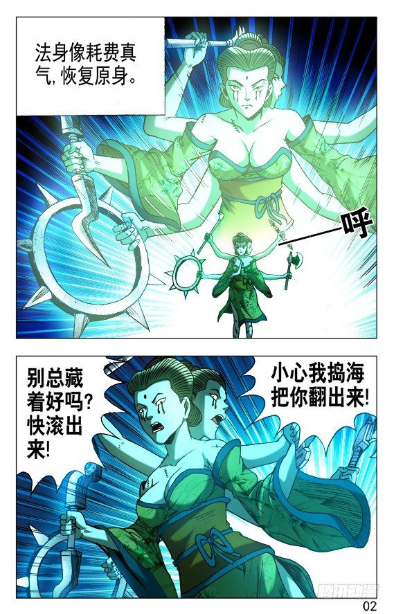 🍲中国惊奇先生（神鬼七杀令） 第508话 第1页