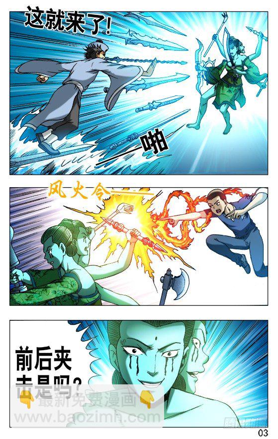 🍲中国惊奇先生（神鬼七杀令） 第508话 第2页