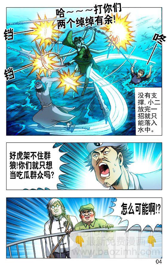 🍲中国惊奇先生（神鬼七杀令） 第508话 第3页
