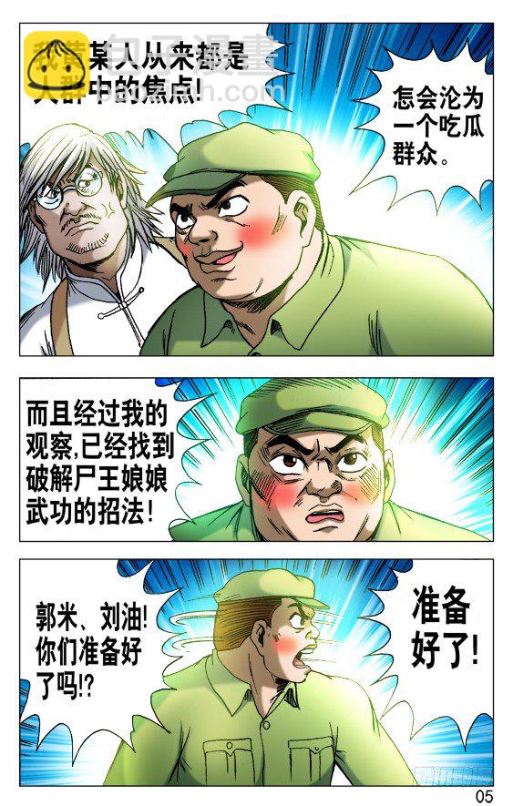 🍲中国惊奇先生（神鬼七杀令） 第508话 第4页