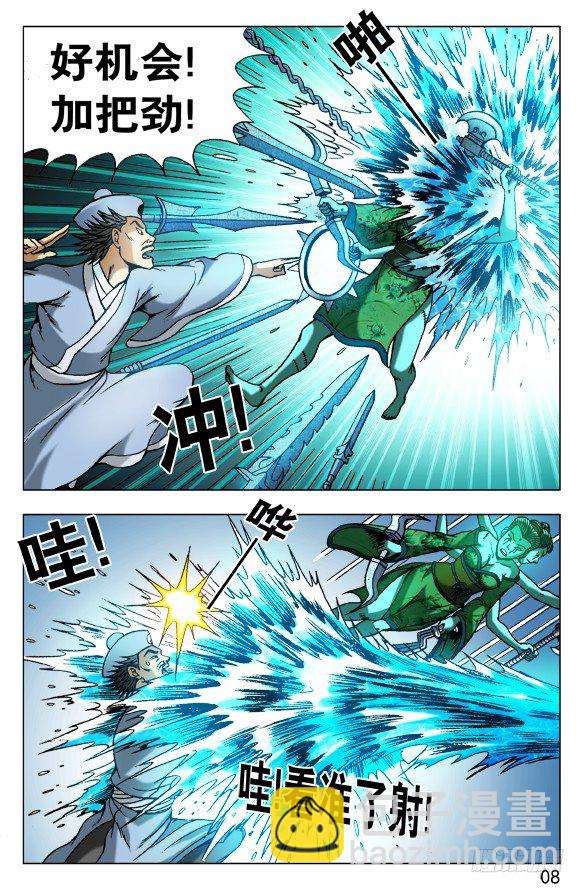 🍲中国惊奇先生（神鬼七杀令） 第508话 第7页