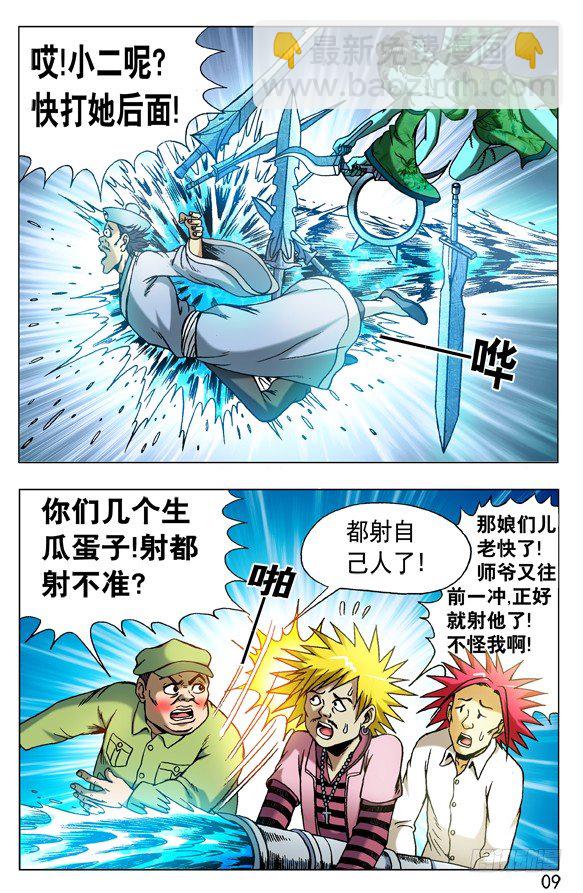 🍲中国惊奇先生（神鬼七杀令） 第508话 第8页