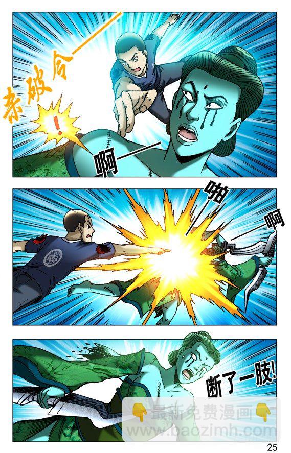 🍲中国惊奇先生（神鬼七杀令） 第510话 第3页