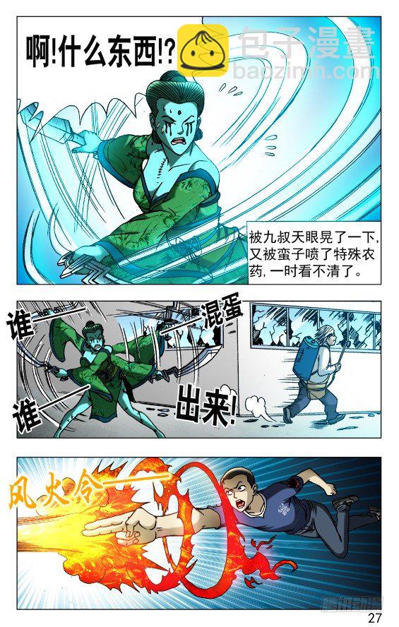 🍲中国惊奇先生（神鬼七杀令） 第510话 第5页