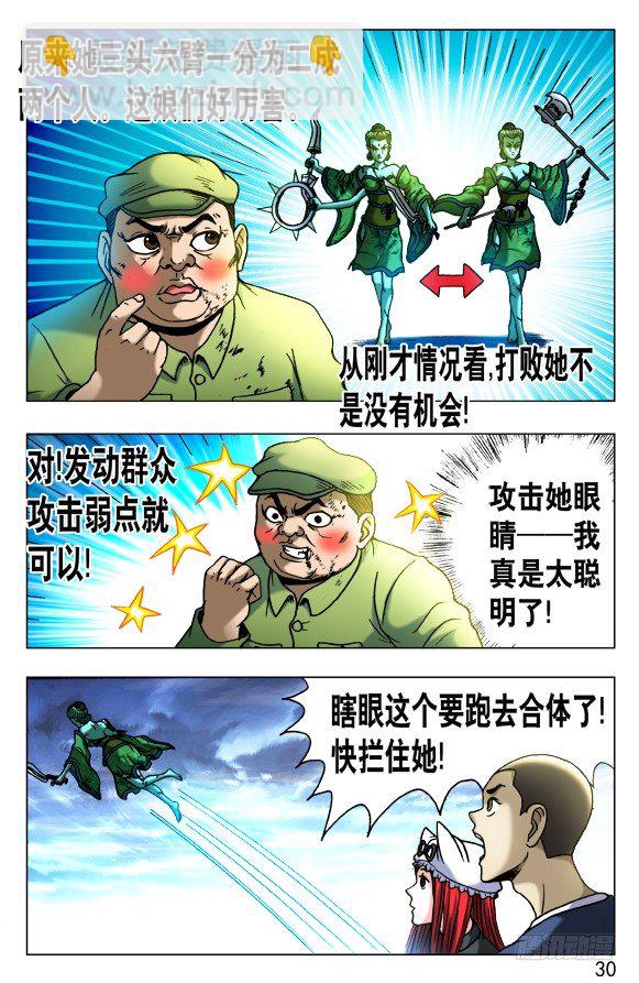 🍲中国惊奇先生（神鬼七杀令） 第510话 第8页